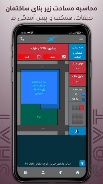 ساخت | محاسبه هزینه ساخت خانه - عکس برنامه موبایلی اندروید
