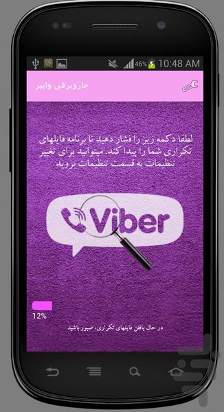 جاروبرقی وایبر - Image screenshot of android app