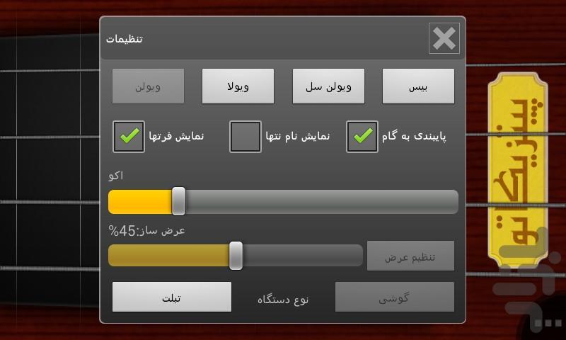 ویولن الکتریک - Image screenshot of android app