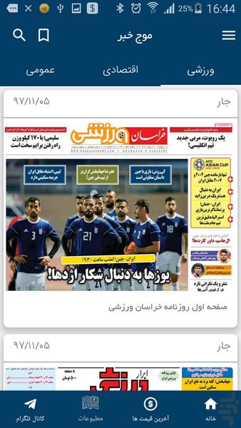 موج خبر - عکس برنامه موبایلی اندروید