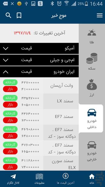 موج خبر - عکس برنامه موبایلی اندروید