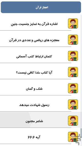 اعجاز قرآن - Image screenshot of android app