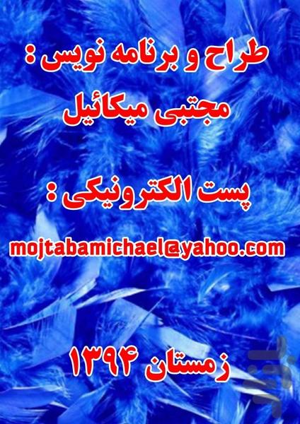 چاق شو !!! ( همراه با رژیم غذایی) - عکس برنامه موبایلی اندروید