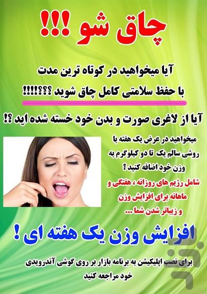 چاق شو !!! ( همراه با رژیم غذایی) - عکس برنامه موبایلی اندروید