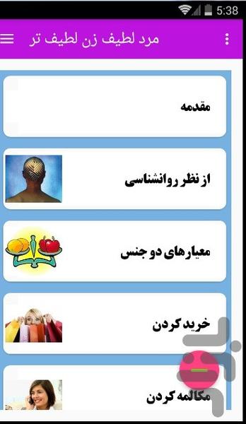 Nice Men Nicer Women - Image screenshot of android app
