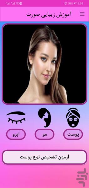 زیبایی صورت - عکس برنامه موبایلی اندروید