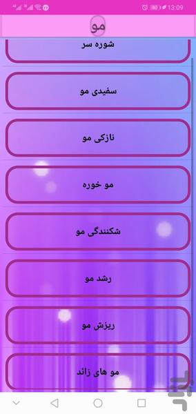 زیبایی صورت - عکس برنامه موبایلی اندروید