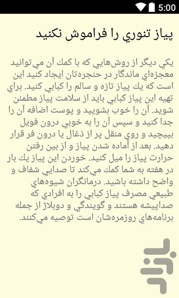 حنجره ی طلایی شوید - عکس برنامه موبایلی اندروید