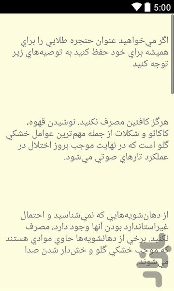 حنجره ی طلایی شوید - عکس برنامه موبایلی اندروید