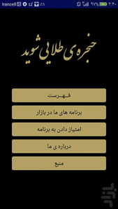 حنجره طلایـی شویـد - Image screenshot of android app