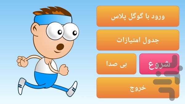 دونده کوچک - Gameplay image of android game