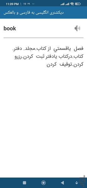 دیکشنری انگلیسی به فارسی و بالعکس - عکس برنامه موبایلی اندروید