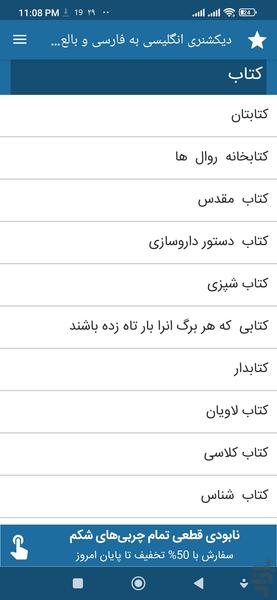 دیکشنری انگلیسی به فارسی و بالعکس - عکس برنامه موبایلی اندروید