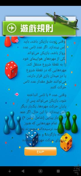 منچ - عکس بازی موبایلی اندروید