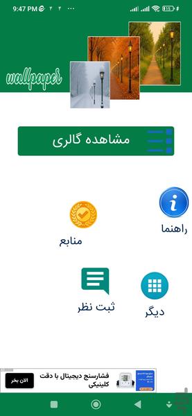 پس زمینه منظره - عکس برنامه موبایلی اندروید
