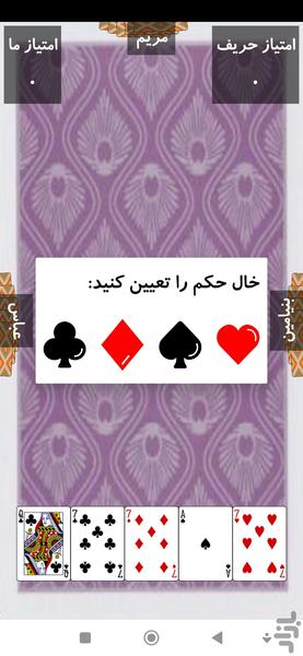 حکم چهار نفره - عکس برنامه موبایلی اندروید