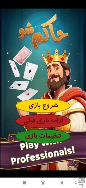حکم چهار نفره - عکس برنامه موبایلی اندروید