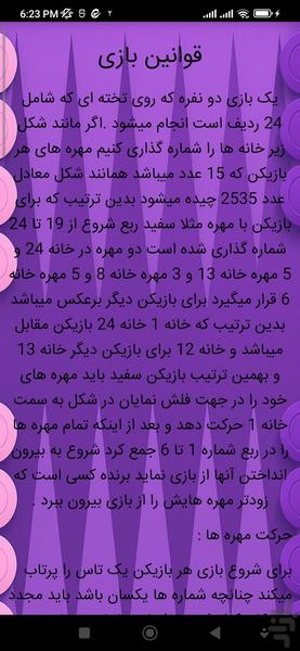 تخته نرد حرفه ای - عکس بازی موبایلی اندروید