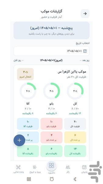 موکب من - عکس برنامه موبایلی اندروید