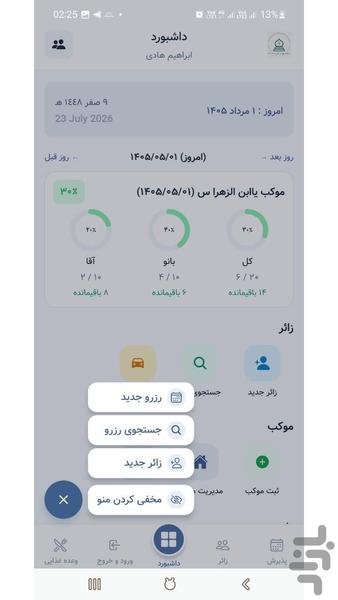 موکب من - عکس برنامه موبایلی اندروید