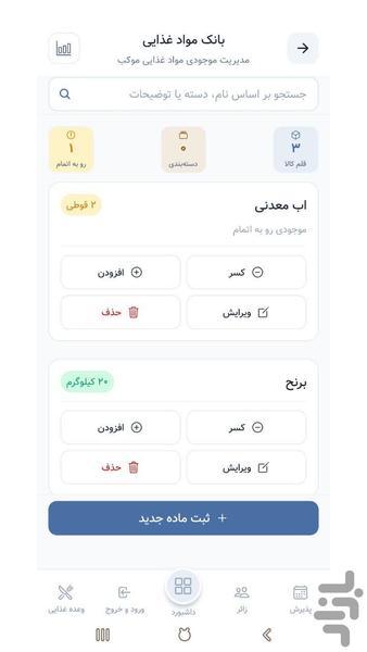 موکب من - عکس برنامه موبایلی اندروید