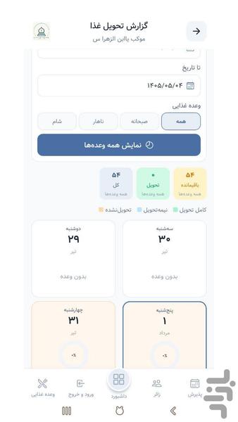 موکب من - عکس برنامه موبایلی اندروید