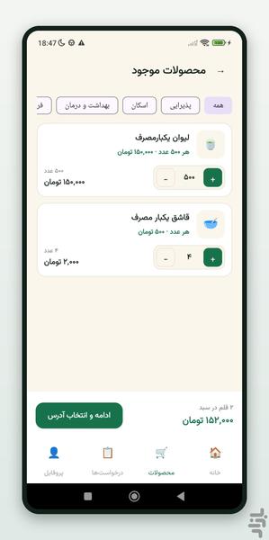 موکبیار - عکس برنامه موبایلی اندروید