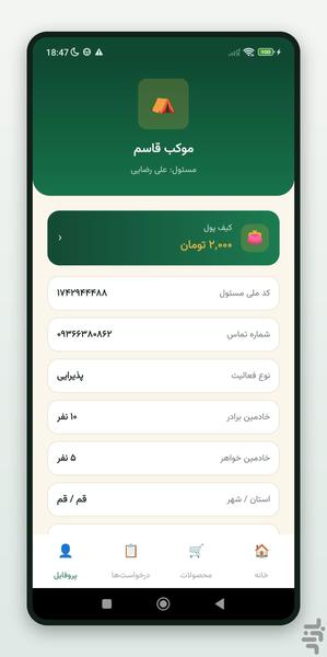 موکبیار - عکس برنامه موبایلی اندروید