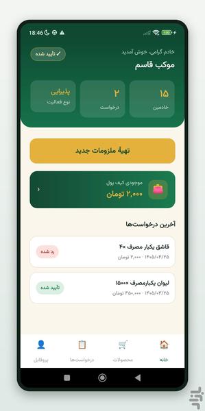 موکب‌یار - عکس برنامه موبایلی اندروید