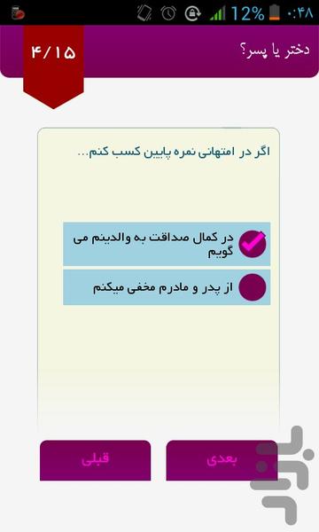 دختر یا پسر؟ - Image screenshot of android app