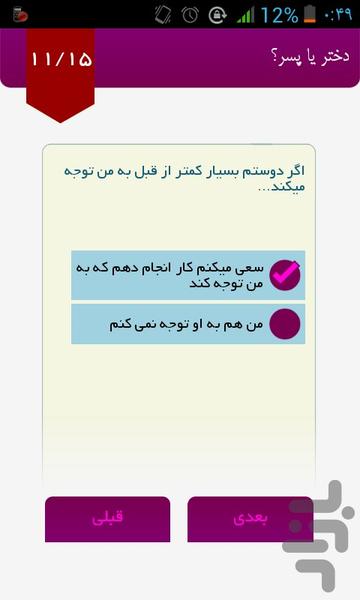 دختر یا پسر؟ - Image screenshot of android app