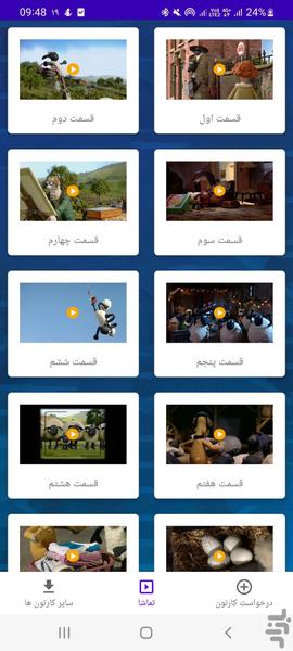 کارتون بره ناقلا 2 - Image screenshot of android app