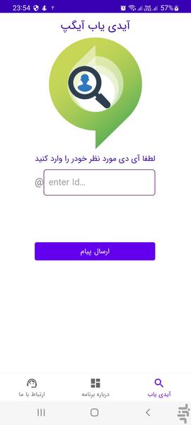 آیگپ یاب - عکس برنامه موبایلی اندروید