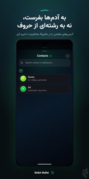 بابا ولت - عکس برنامه موبایلی اندروید
