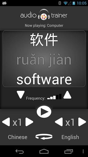 Chinese Audio Trainer Lite - Image screenshot of android app