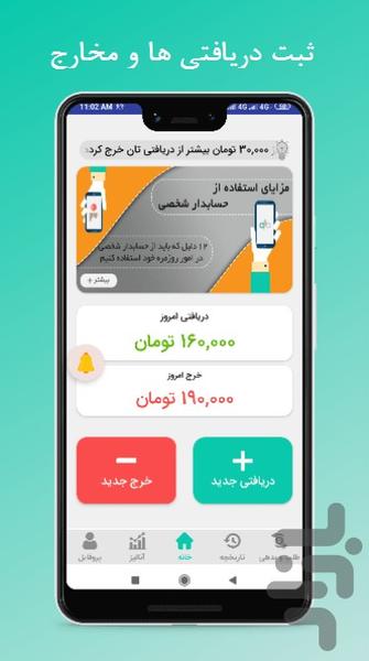 Molino personal accounting - Image screenshot of android app