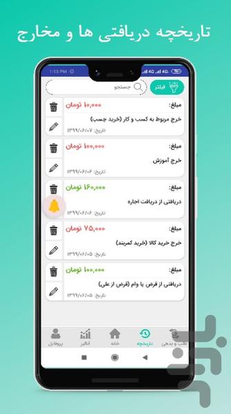 حسابداری شخصی مالینو - Image screenshot of android app