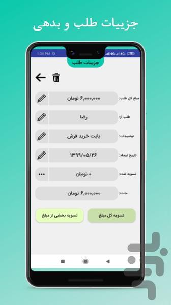 حسابداری شخصی مالینو - عکس برنامه موبایلی اندروید