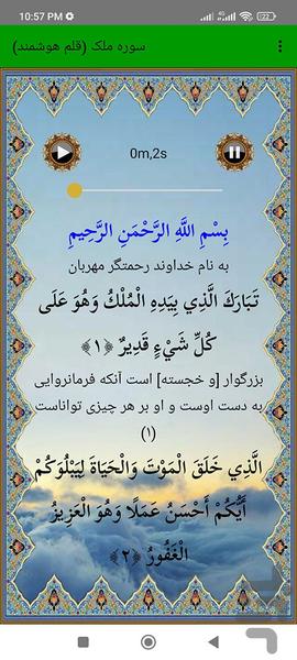 سوره ملک (قلم هوشمند صوتی) - عکس برنامه موبایلی اندروید