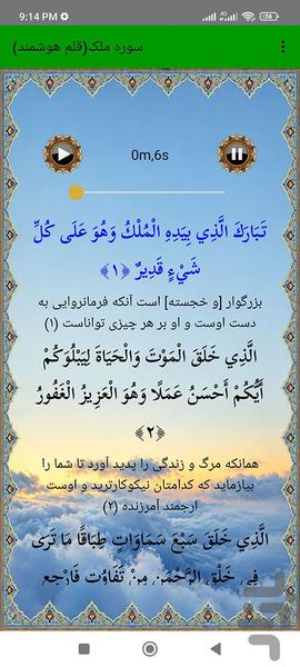 سوره ملک (قلم هوشمند صوتی) - عکس برنامه موبایلی اندروید