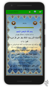 سوره ملک - Image screenshot of android app