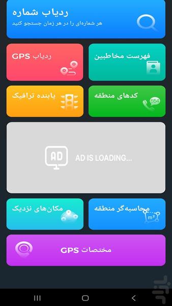 مکان یاب شماره روی نقشه - Image screenshot of android app