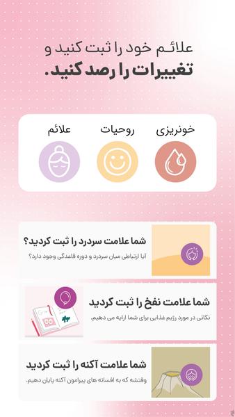 مام اَپ | اپلیکیشن سلامت زنان - Image screenshot of android app
