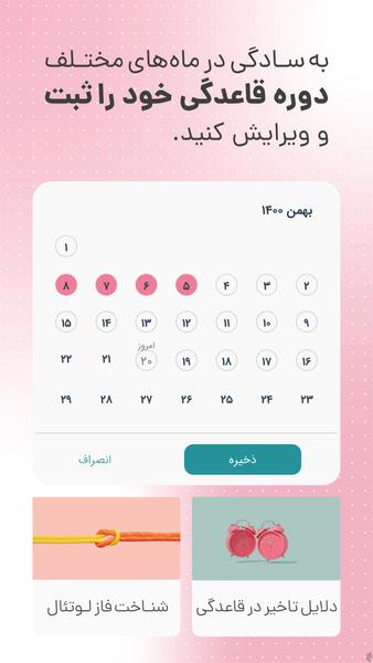 مام اَپ | اپلیکیشن سلامت زنان - Image screenshot of android app