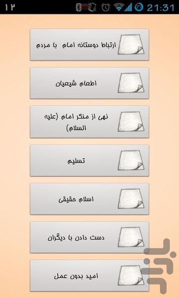 بیست داستان ۲ - عکس برنامه موبایلی اندروید