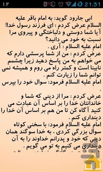 بیست داستان ۲ - عکس برنامه موبایلی اندروید