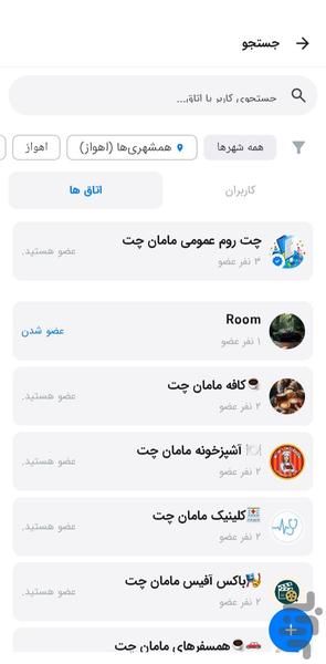 مامان چت/گپ و گفتگو - عکس برنامه موبایلی اندروید