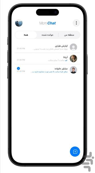 مامان چت/گپ و گفتگو - عکس برنامه موبایلی اندروید