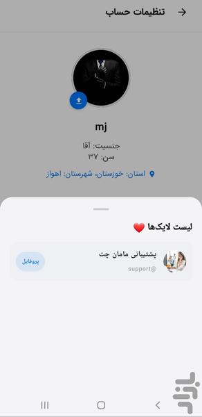 مامان چت/گپ و گفتگو - عکس برنامه موبایلی اندروید