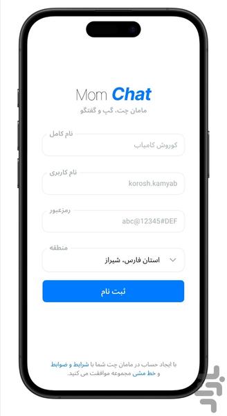 مامان چت/گپ و گفتگو - عکس برنامه موبایلی اندروید